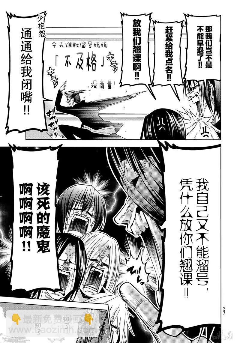 GRANDBLUE碧藍之海 - 番外篇逃跑之 - 1