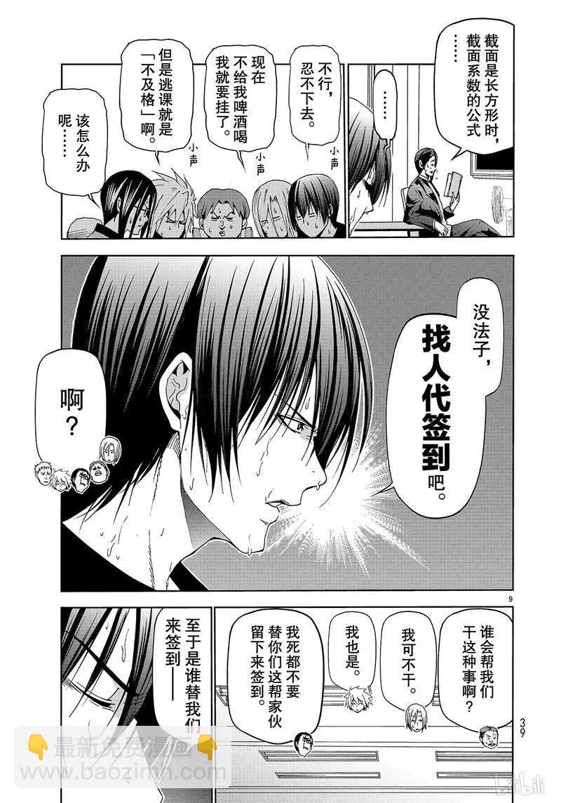 GRANDBLUE碧藍之海 - 番外篇逃跑之 - 3