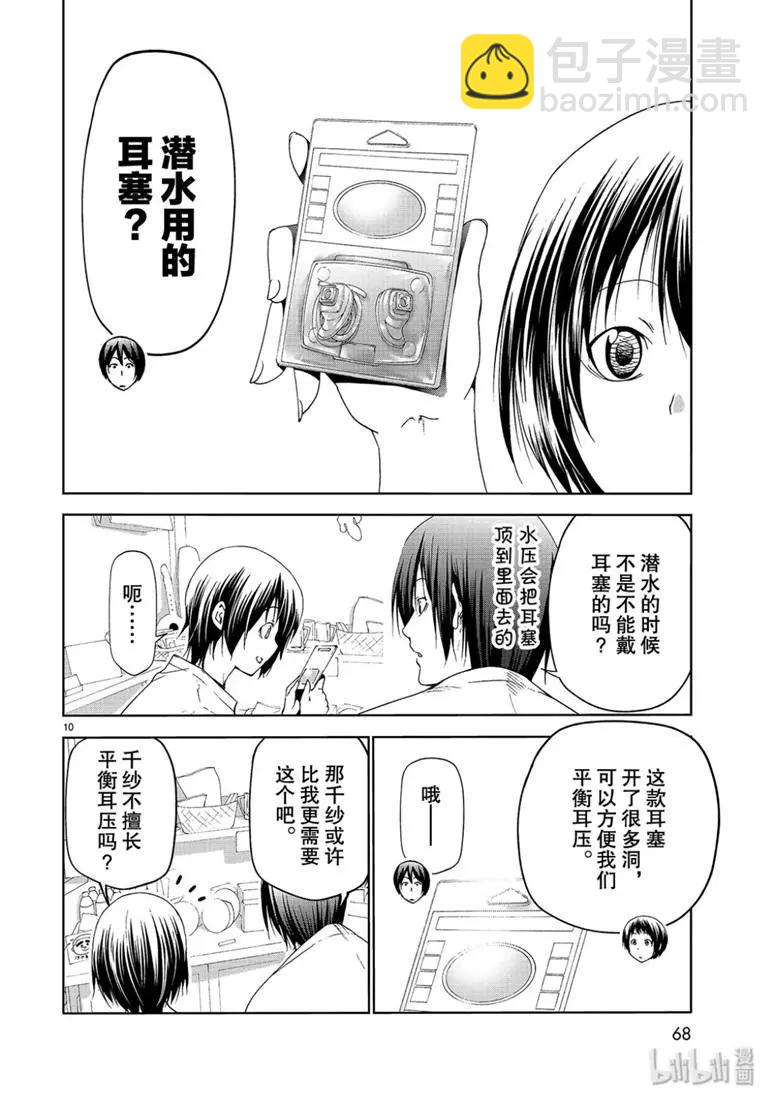 GRANDBLUE碧藍之海 - 第57話 - 4