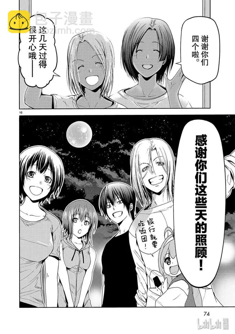 GRANDBLUE碧藍之海 - 第57話 - 4