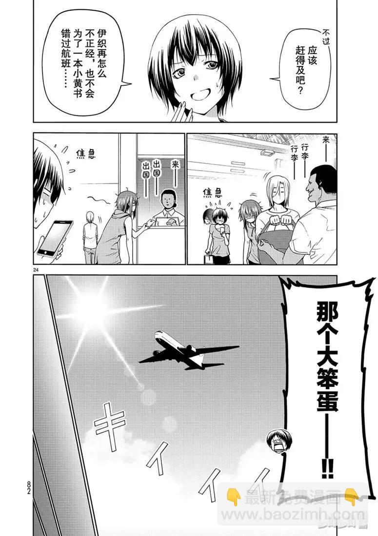 GRANDBLUE碧藍之海 - 第57話 - 6