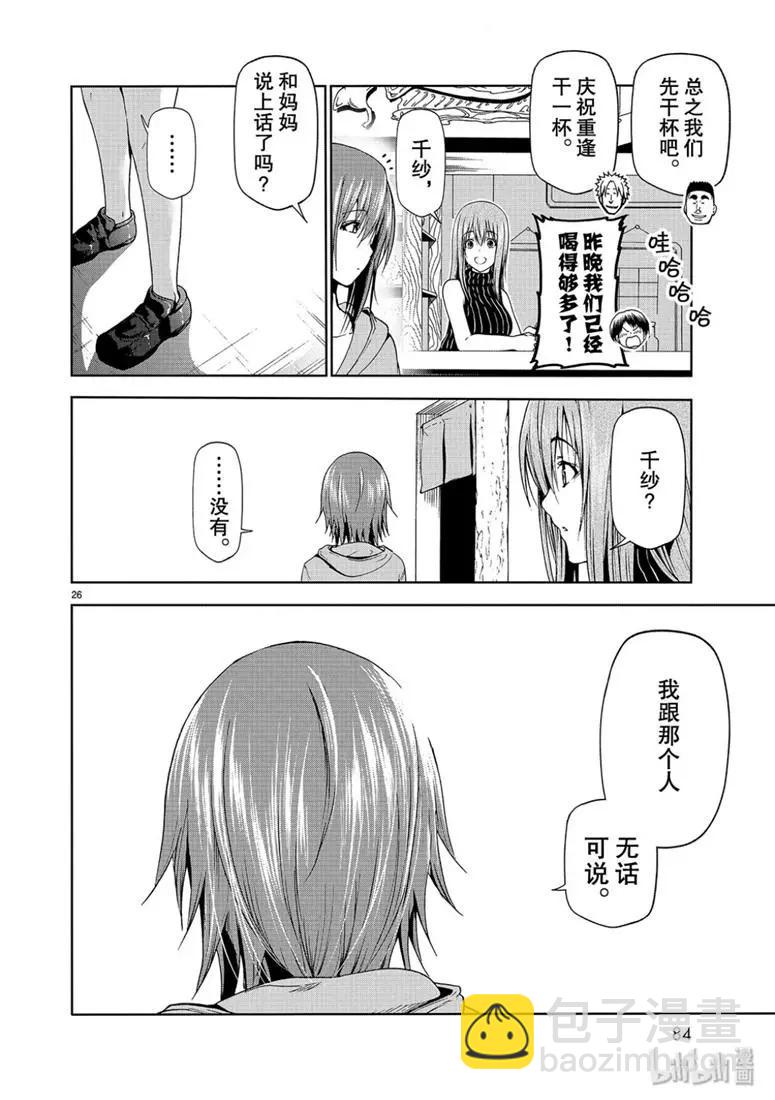 GRANDBLUE碧藍之海 - 第57話 - 2