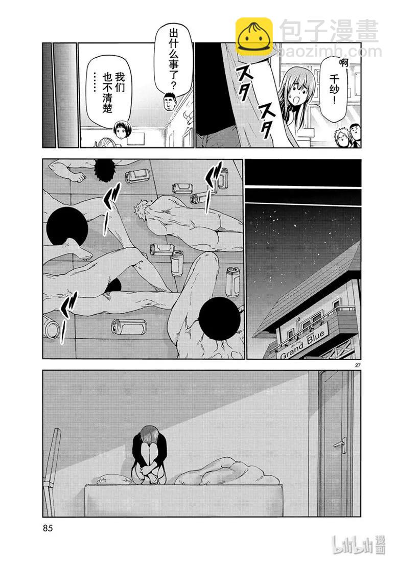 GRANDBLUE碧藍之海 - 第57話 - 3