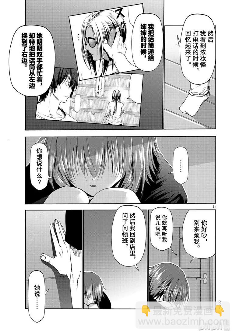 GRANDBLUE碧藍之海 - 第57話 - 1