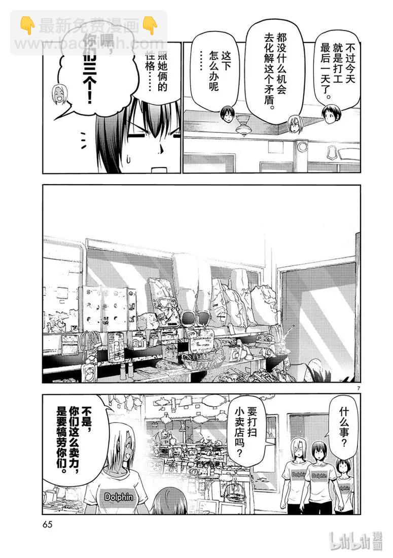 GRANDBLUE碧藍之海 - 第57話 - 1