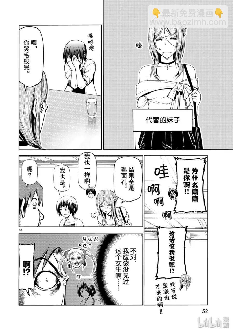 GRANDBLUE碧藍之海 - 第59話 - 4