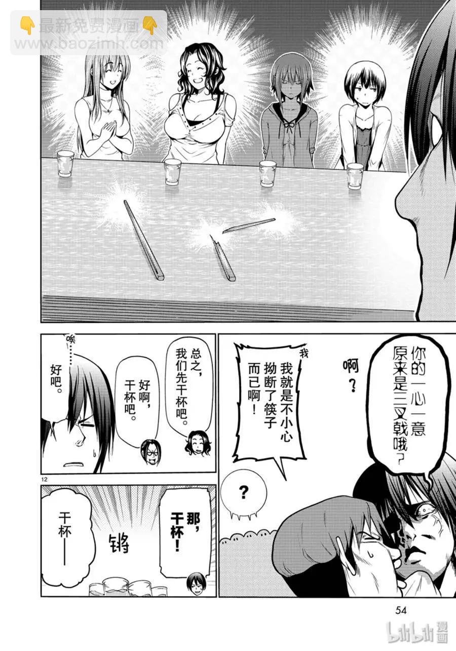 GRANDBLUE碧藍之海 - 第59話 - 6