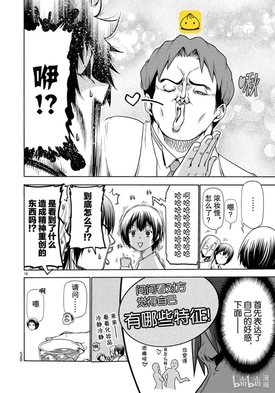 GRANDBLUE碧藍之海 - 第59話 - 4