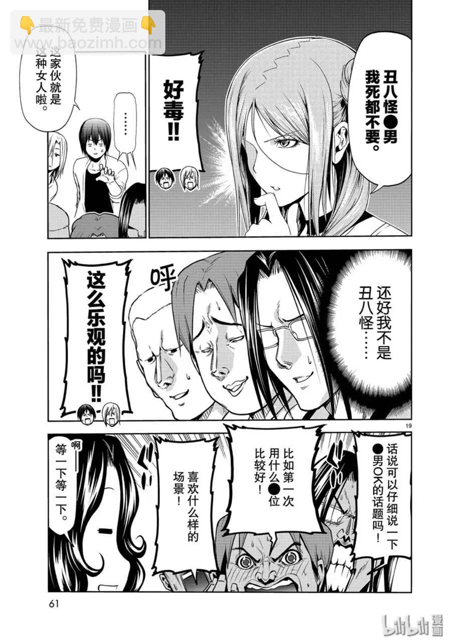 GRANDBLUE碧藍之海 - 第59話 - 1