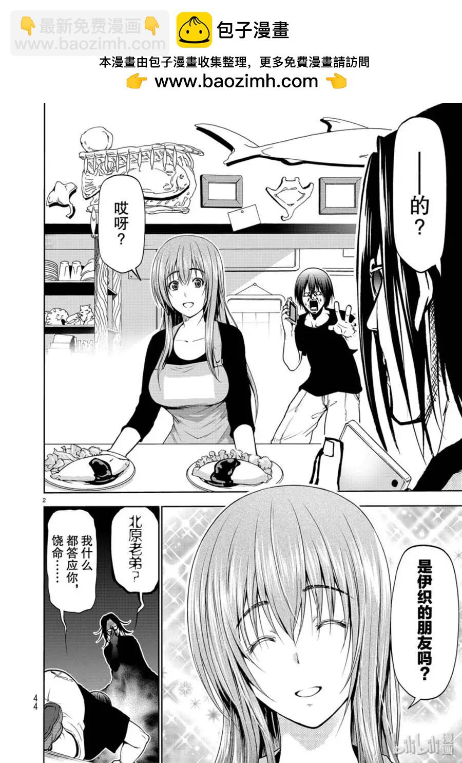 GRANDBLUE碧藍之海 - 第59話 - 2