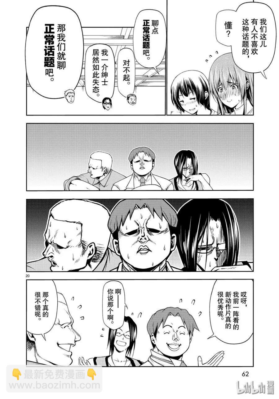 GRANDBLUE碧藍之海 - 第59話 - 2