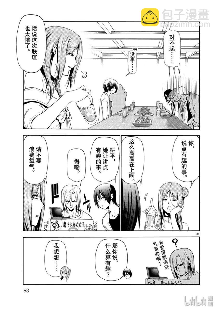 GRANDBLUE碧藍之海 - 第59話 - 3