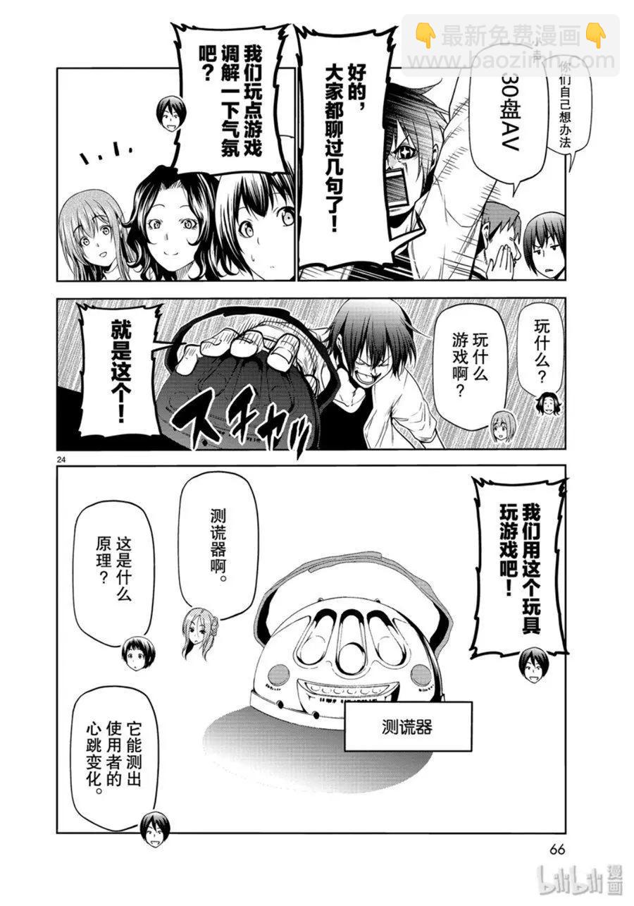 GRANDBLUE碧藍之海 - 第59話 - 6