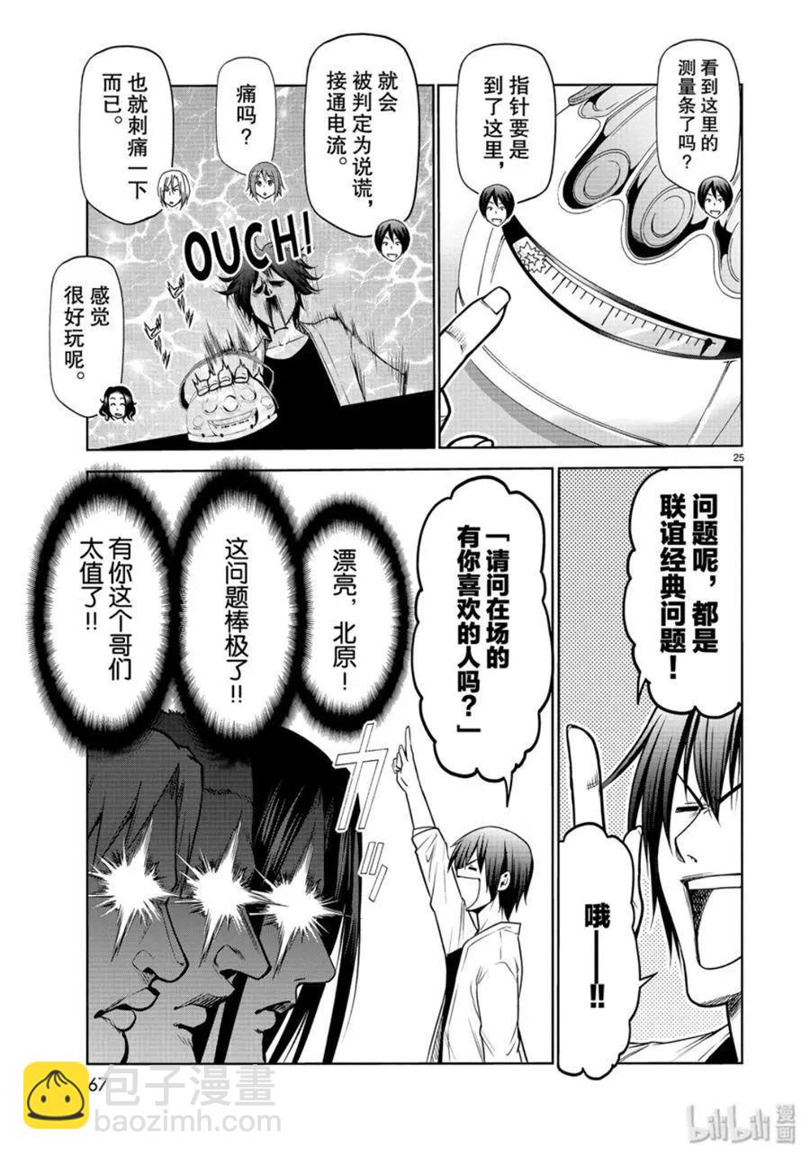 GRANDBLUE碧藍之海 - 第59話 - 1