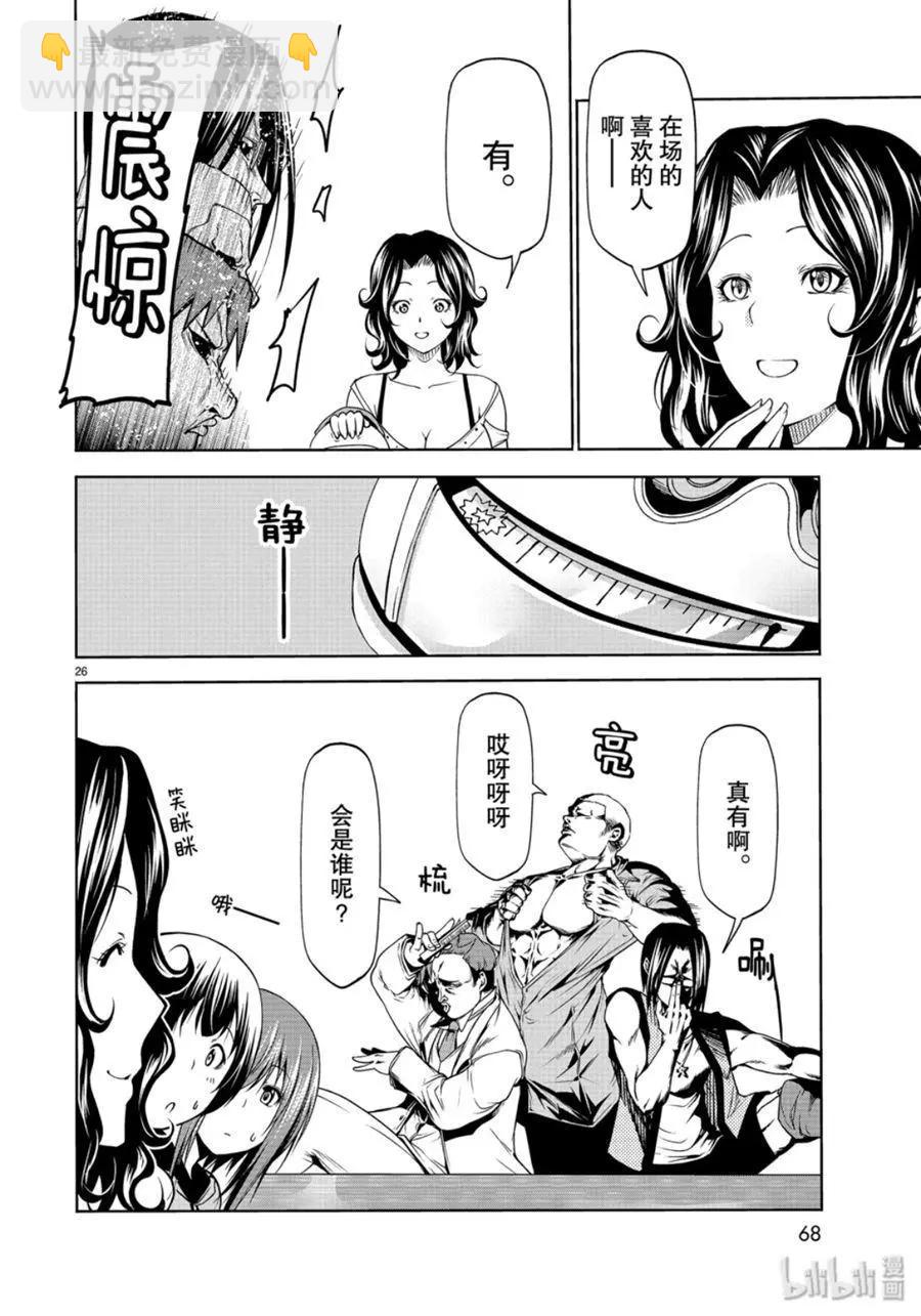 GRANDBLUE碧藍之海 - 第59話 - 2