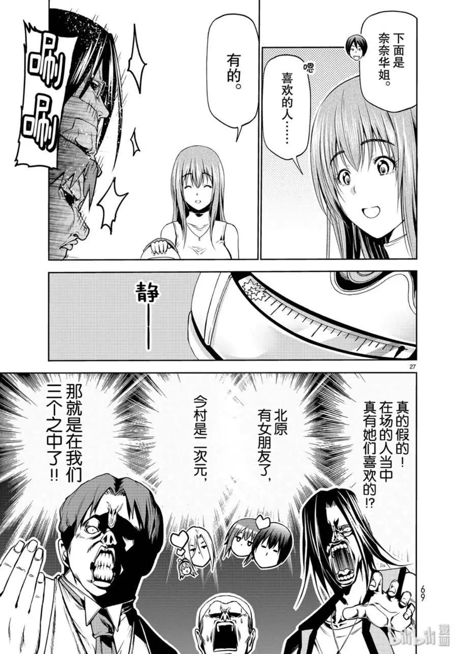 GRANDBLUE碧藍之海 - 第59話 - 3