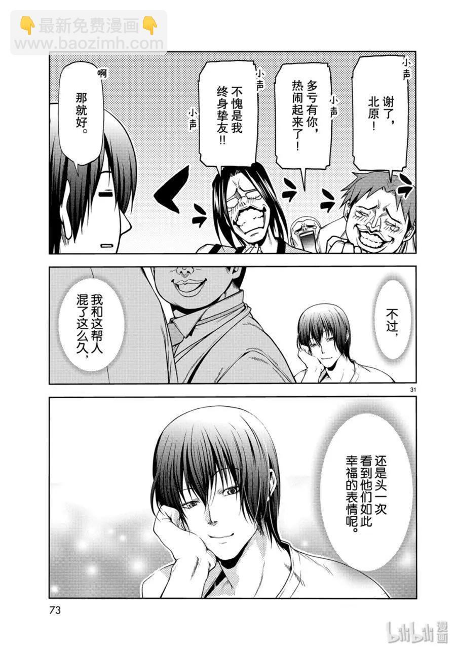 GRANDBLUE碧藍之海 - 第59話 - 1