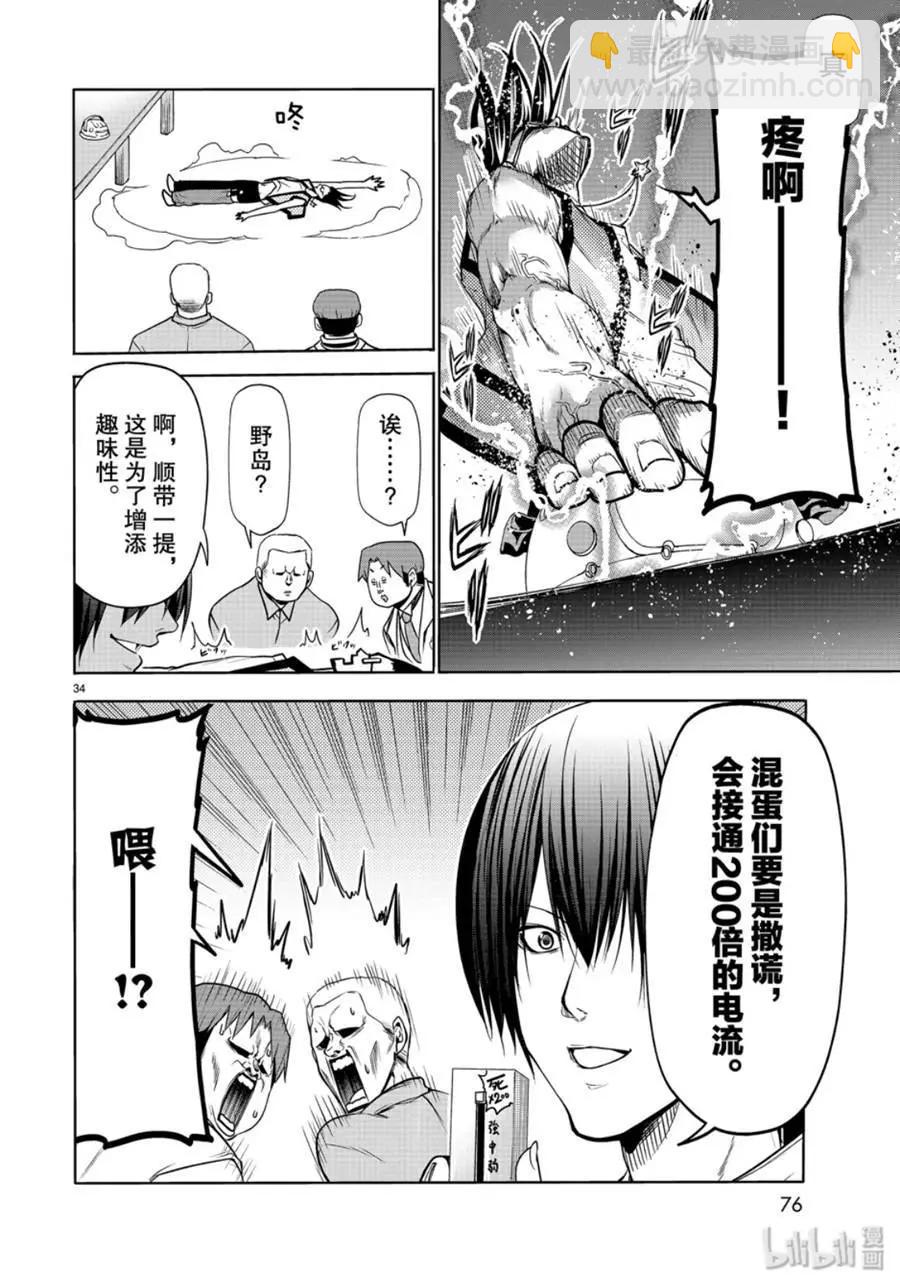 GRANDBLUE碧藍之海 - 第59話 - 4