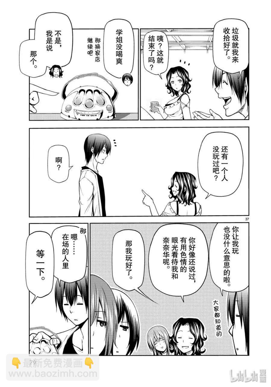 GRANDBLUE碧藍之海 - 第59話 - 1