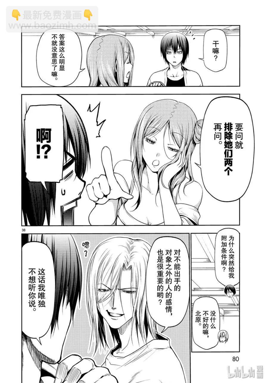 GRANDBLUE碧藍之海 - 第59話 - 2