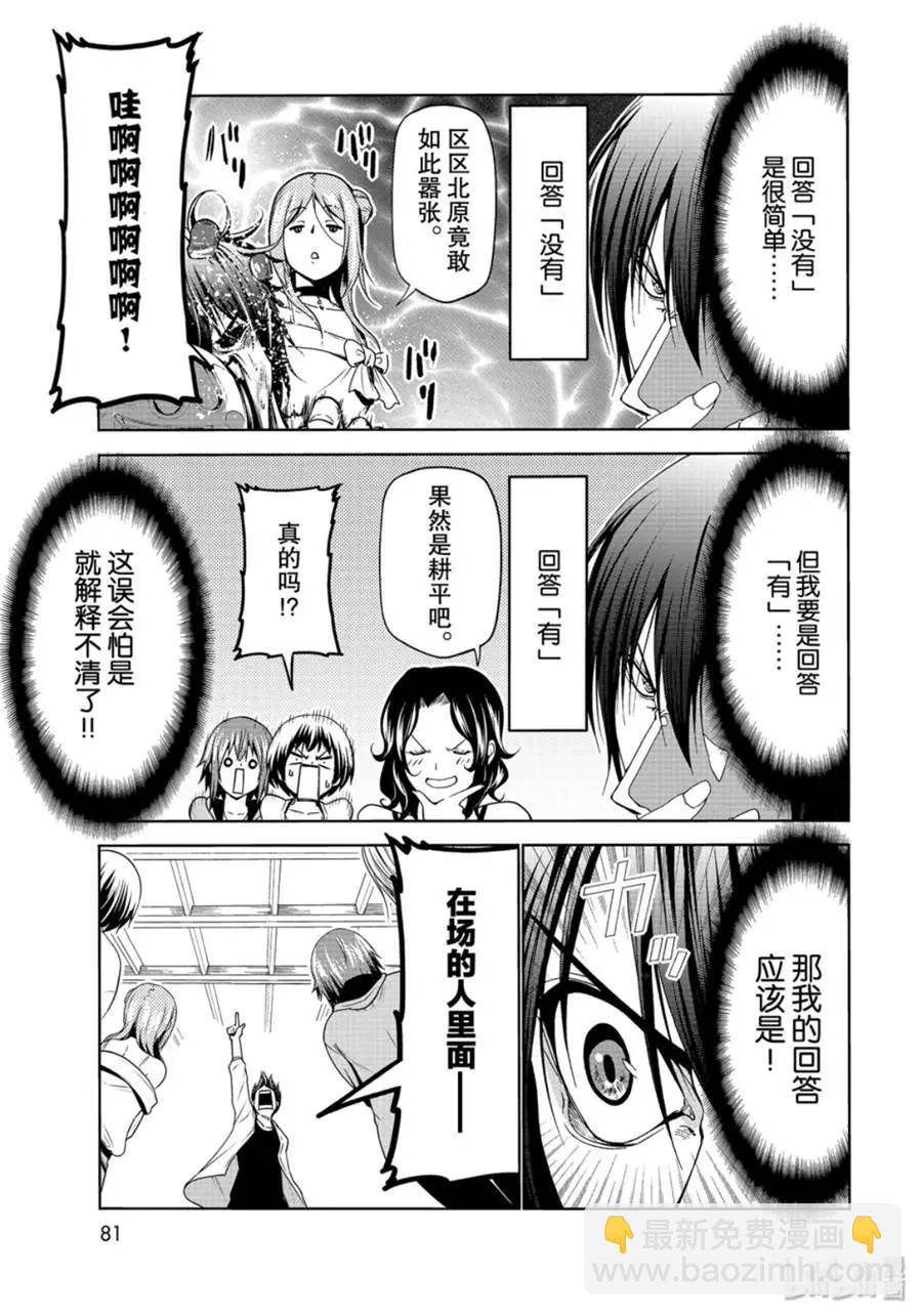 GRANDBLUE碧藍之海 - 第59話 - 3