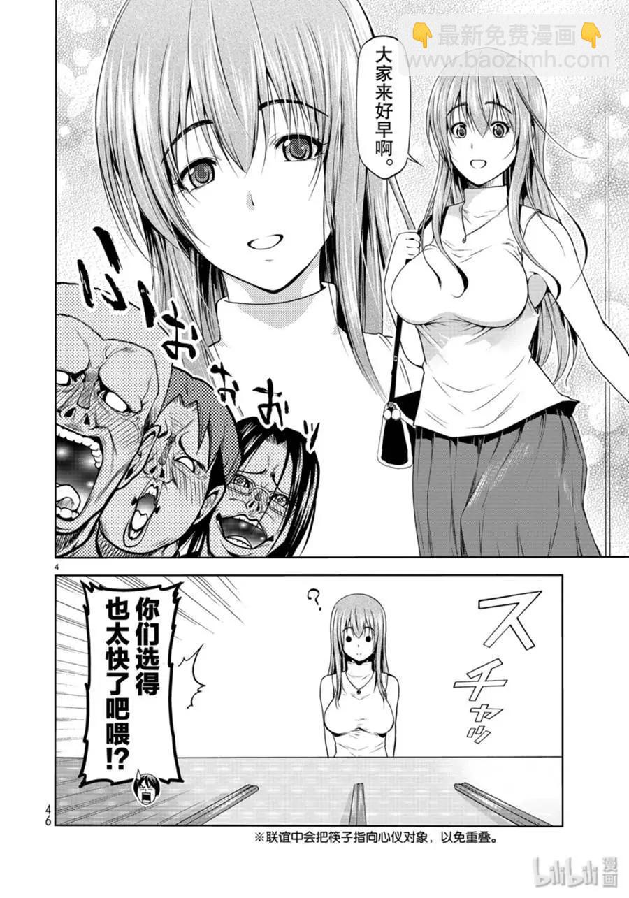 GRANDBLUE碧藍之海 - 第59話 - 4