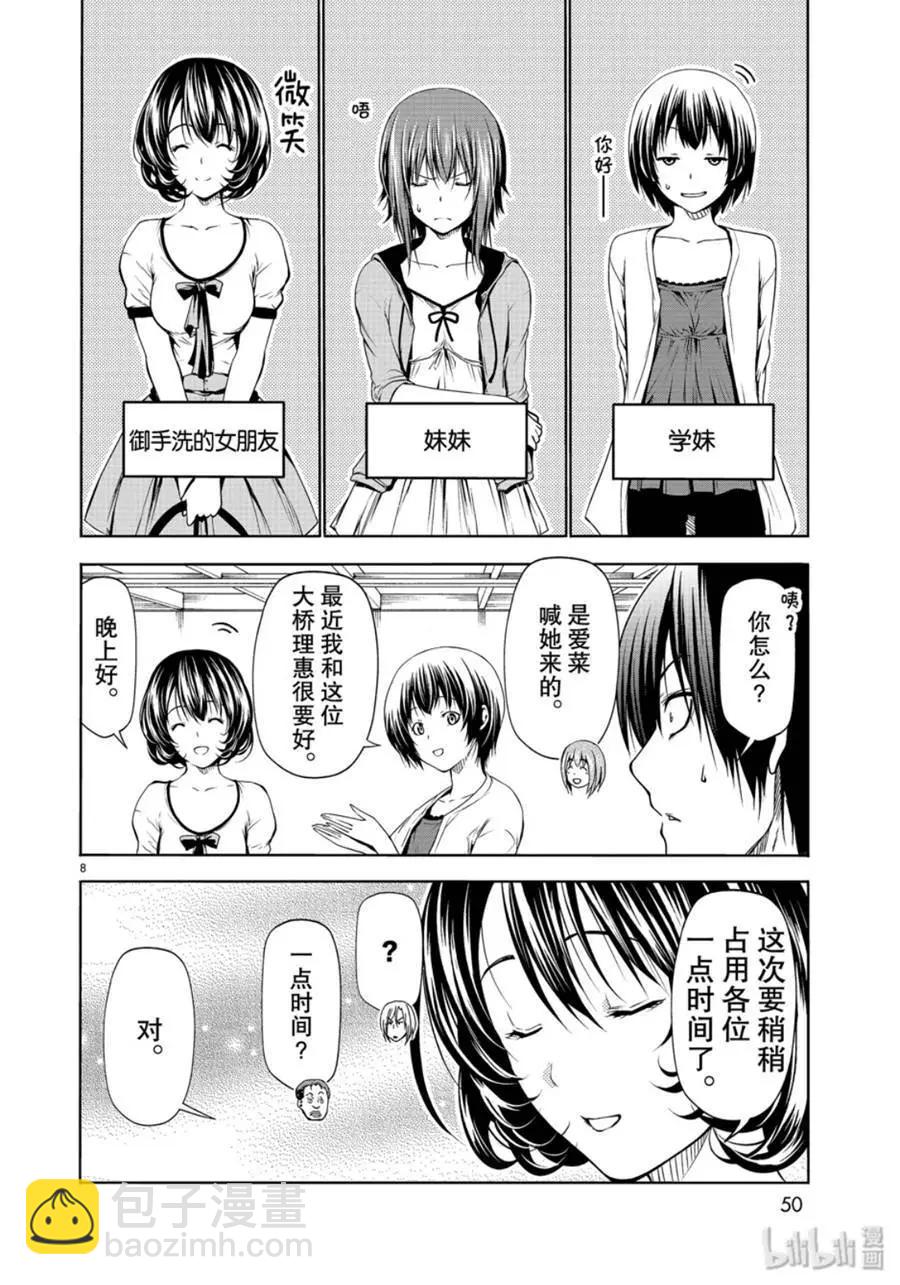 GRANDBLUE碧藍之海 - 第59話 - 2