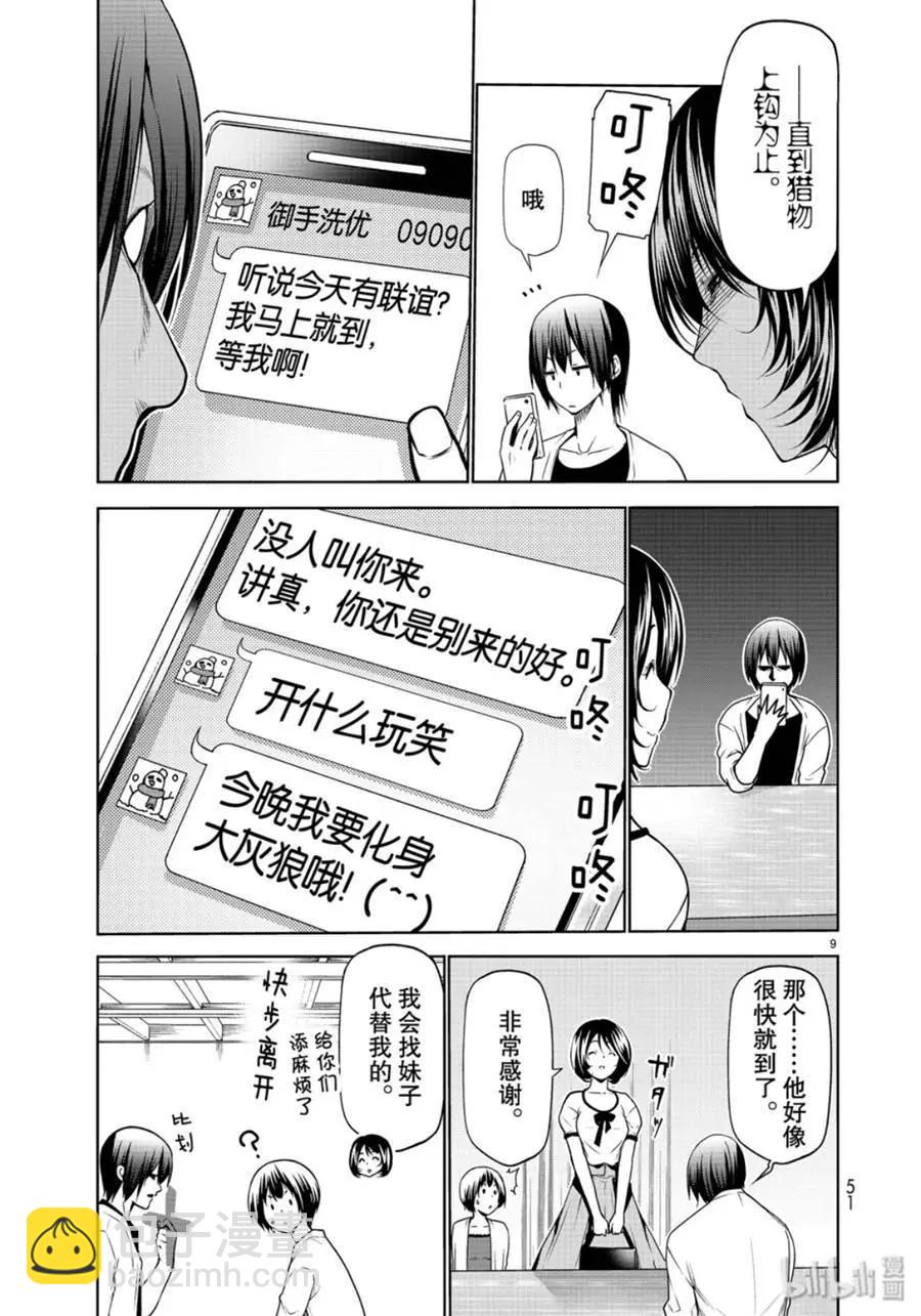 GRANDBLUE碧藍之海 - 第59話 - 3