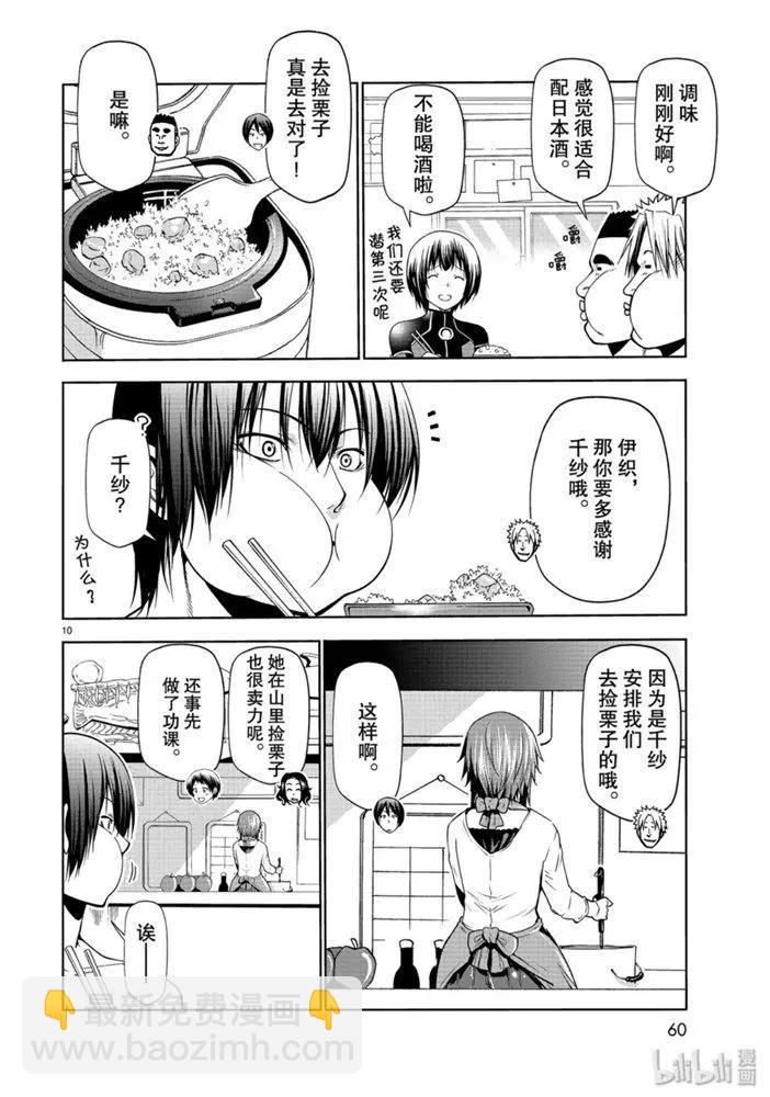 GRANDBLUE碧藍之海 - 第61話 中獎 - 3