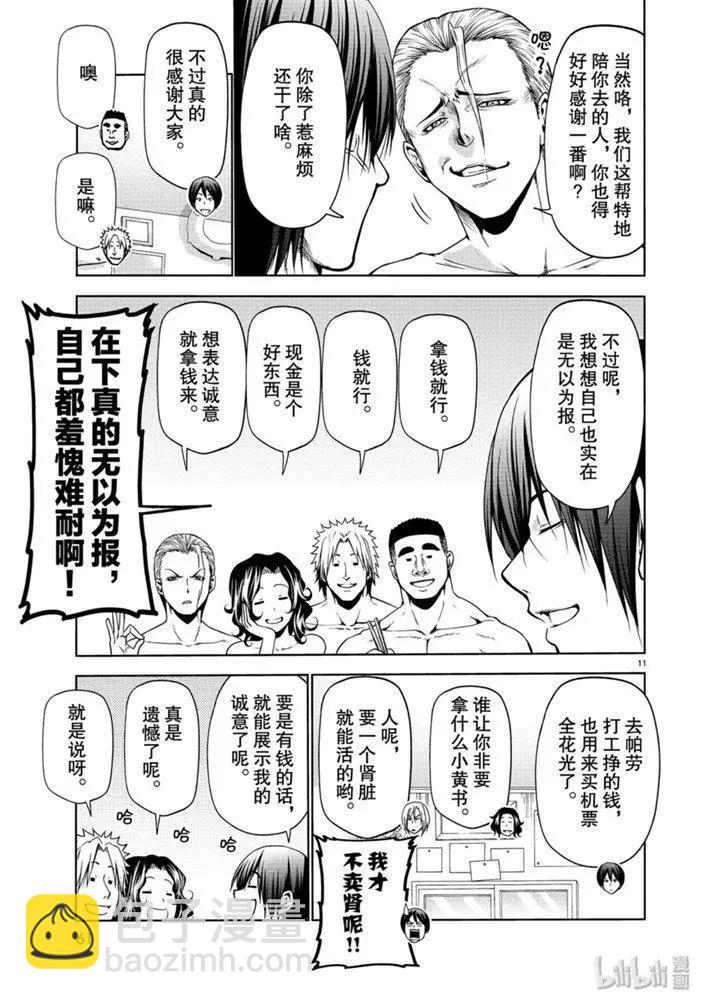 GRANDBLUE碧藍之海 - 第61話 中獎 - 4