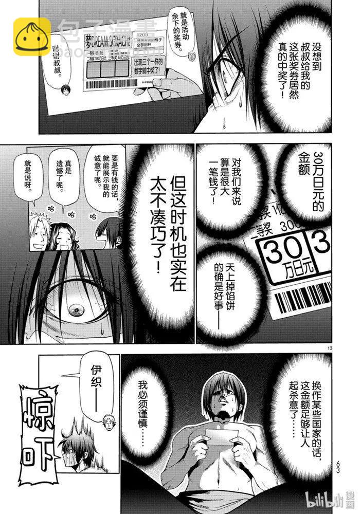 GRANDBLUE碧藍之海 - 第61話 中獎 - 6