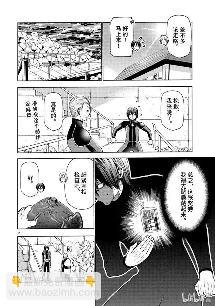 GRANDBLUE碧藍之海 - 第61話 中獎 - 7