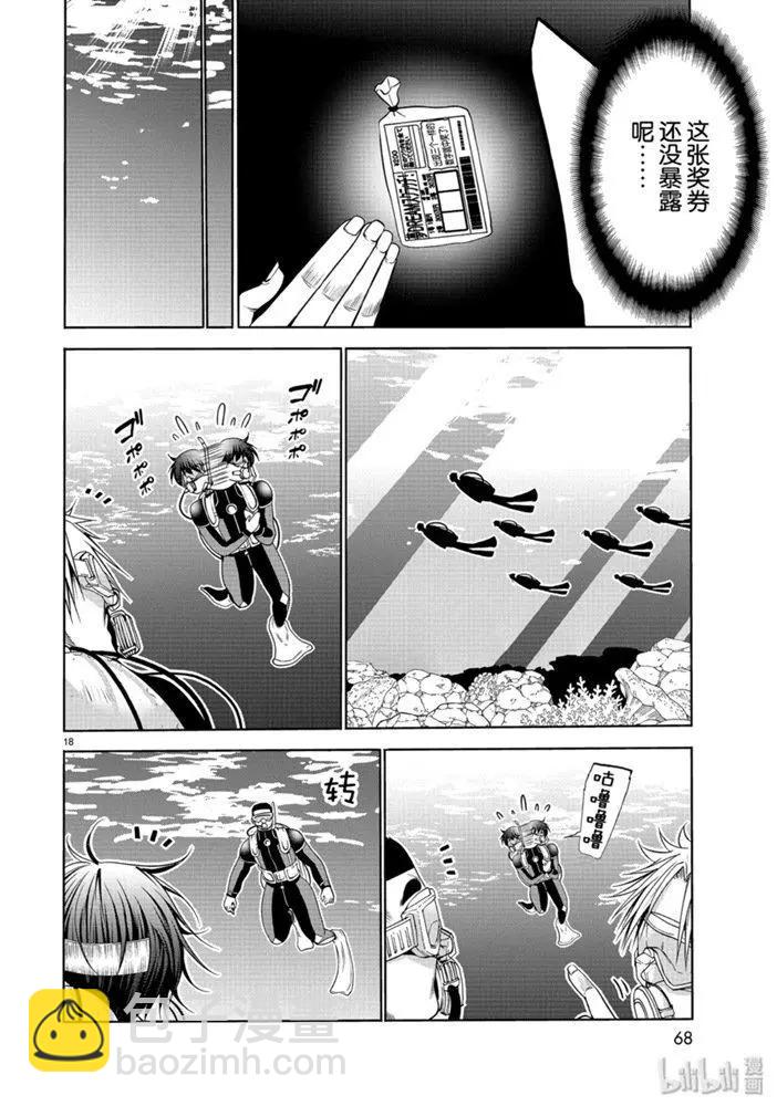 GRANDBLUE碧藍之海 - 第61話 中獎 - 4