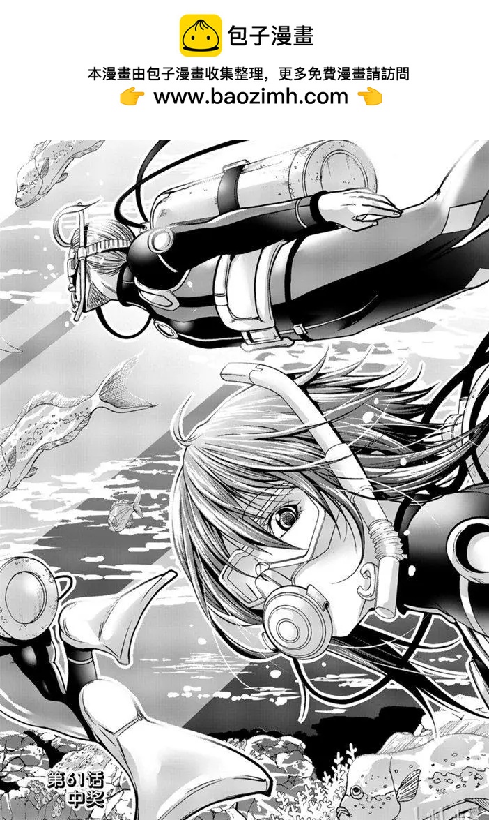 GRANDBLUE碧藍之海 - 第61話 中獎 - 2