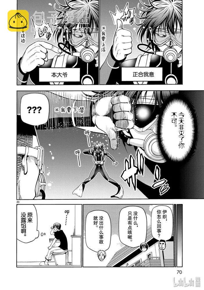 GRANDBLUE碧藍之海 - 第61話 中獎 - 6