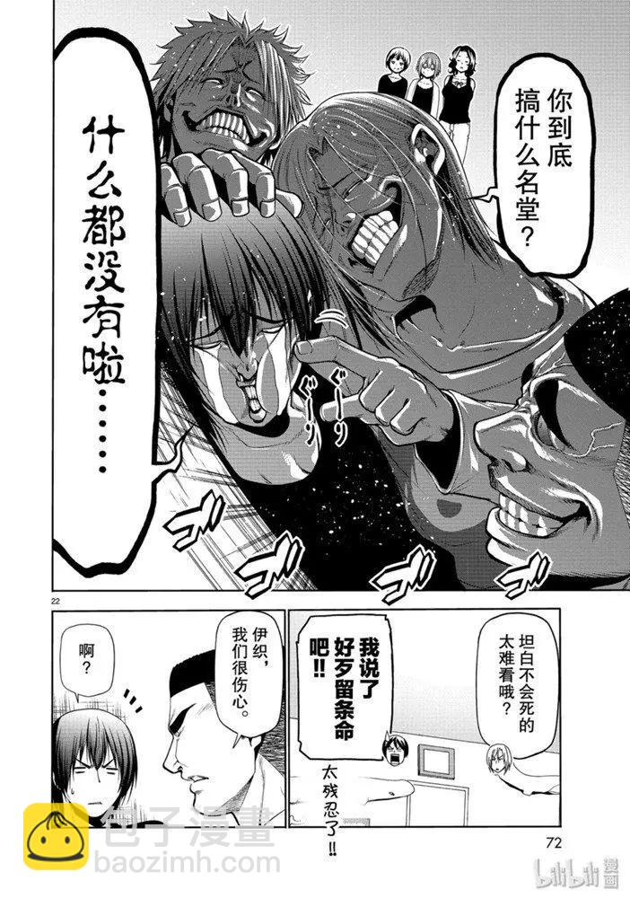 GRANDBLUE碧藍之海 - 第61話 中獎 - 1