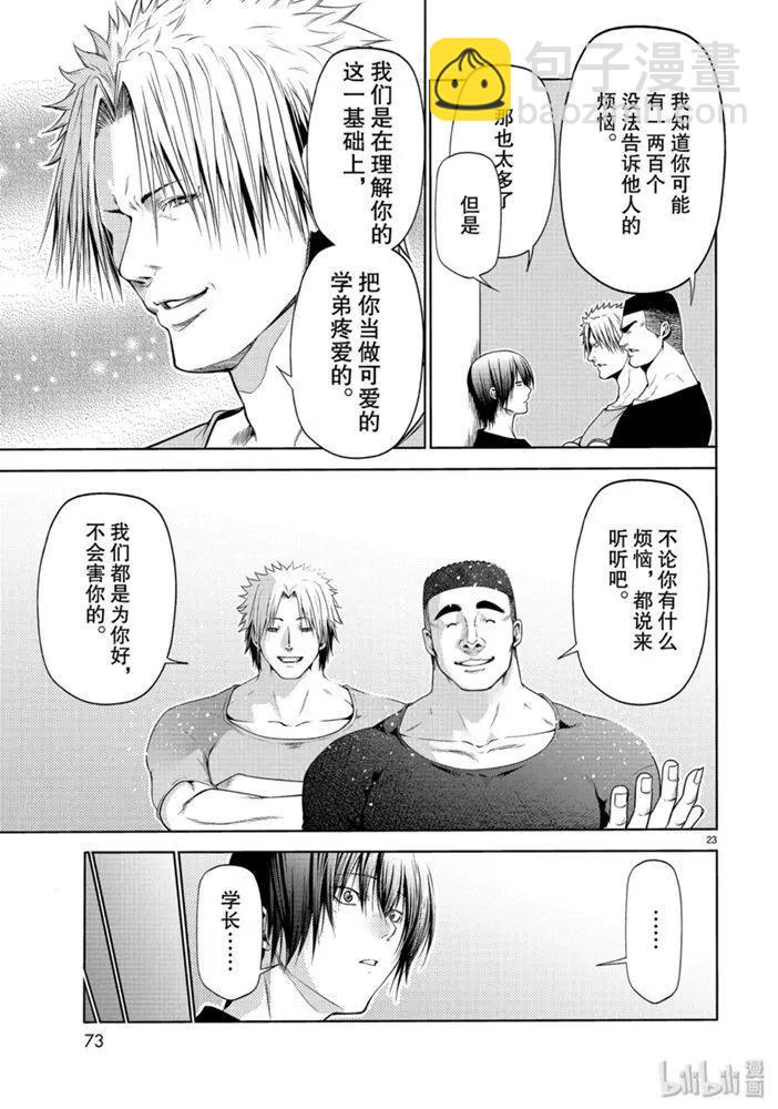 GRANDBLUE碧藍之海 - 第61話 中獎 - 2