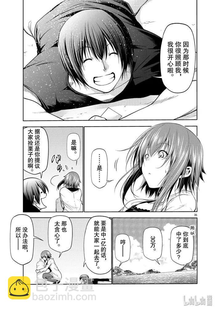 GRANDBLUE碧藍之海 - 第61話 中獎 - 7