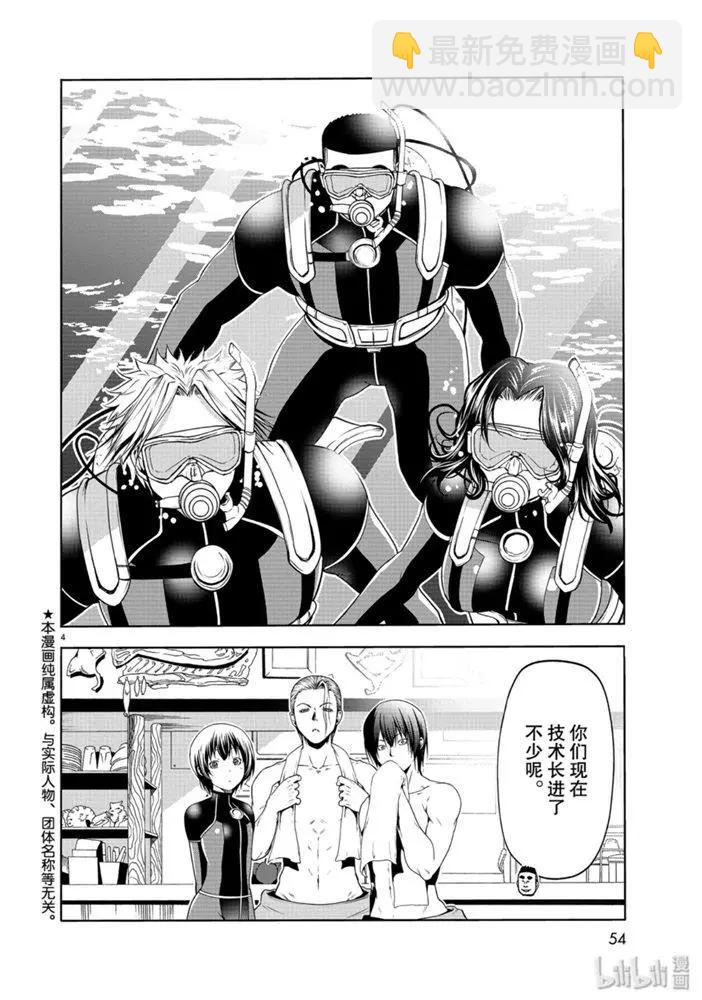 GRANDBLUE碧藍之海 - 第61話 中獎 - 4