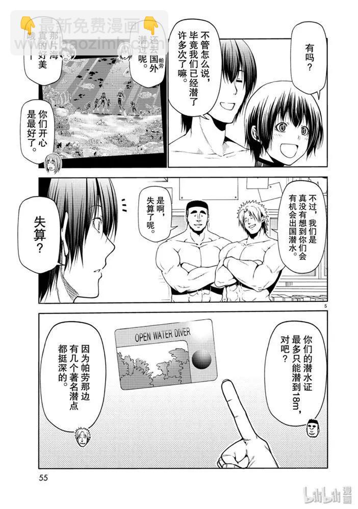 GRANDBLUE碧藍之海 - 第61話 中獎 - 5