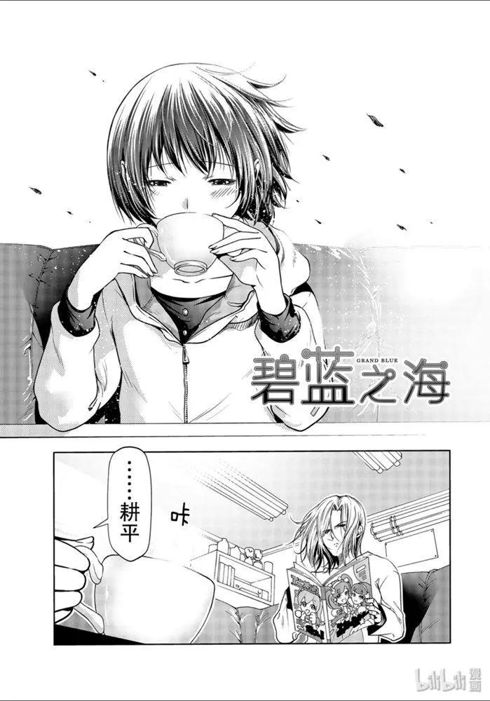 GRANDBLUE碧藍之海 - 第62話 - 1