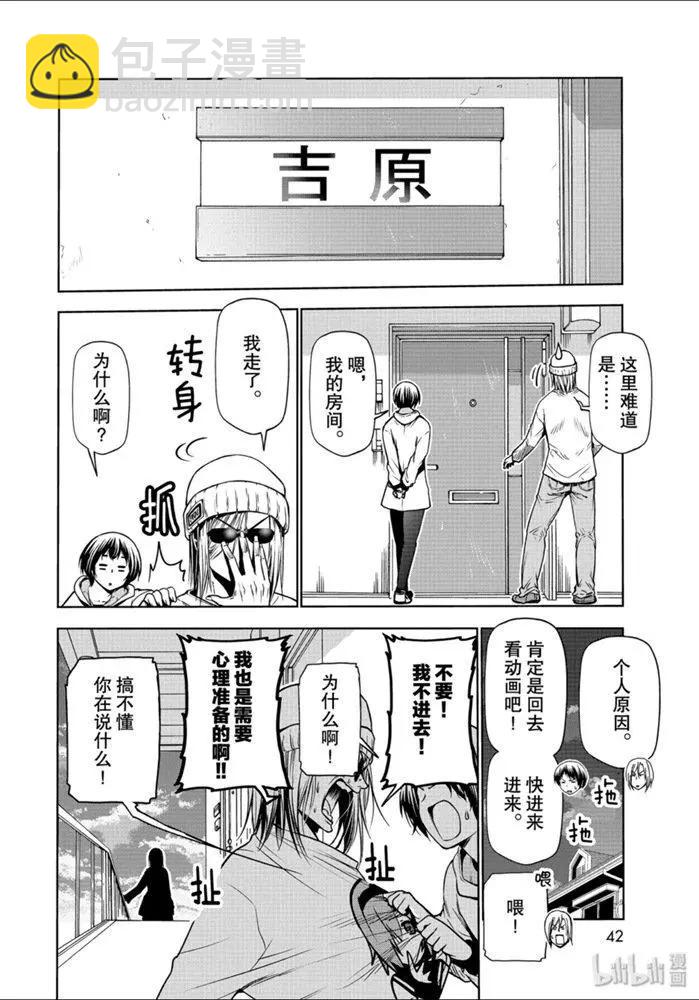 GRANDBLUE碧藍之海 - 第62話 - 2