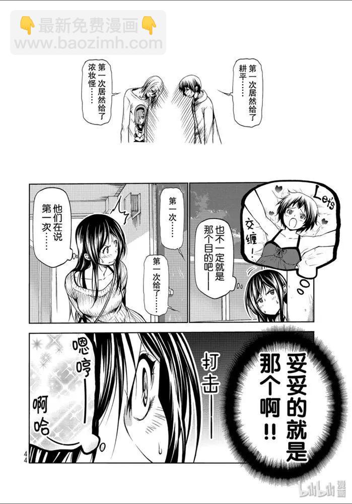 GRANDBLUE碧藍之海 - 第62話 - 4