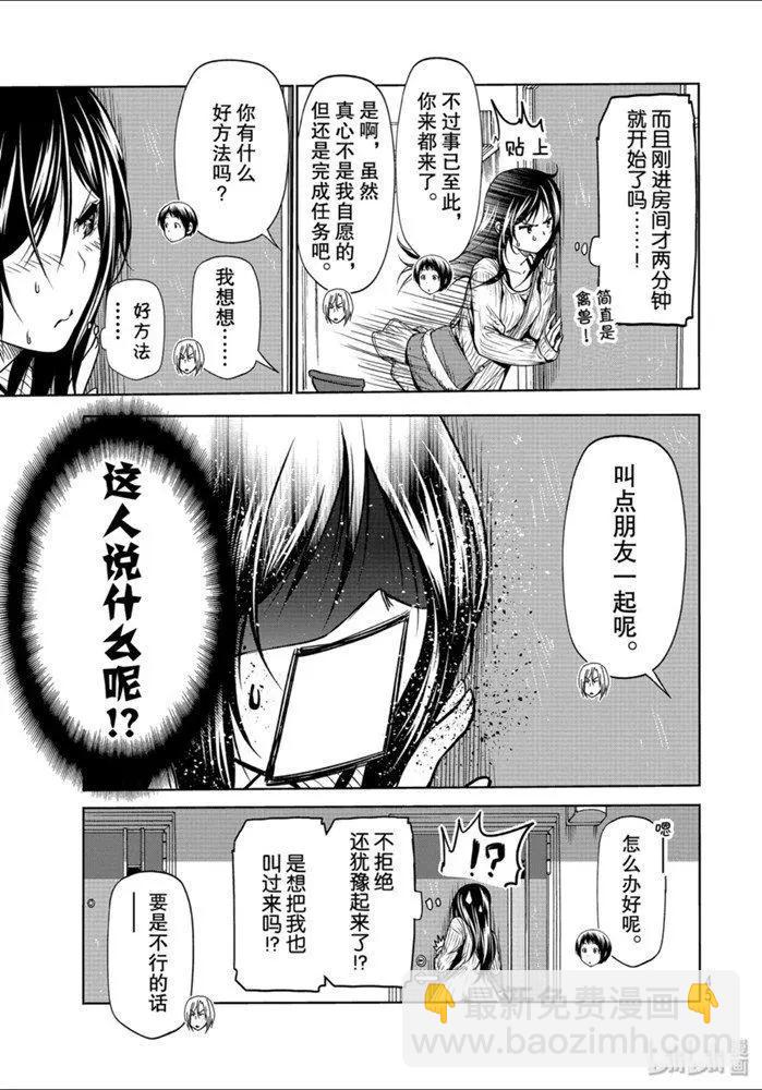 GRANDBLUE碧藍之海 - 第62話 - 5