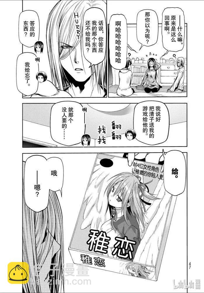 GRANDBLUE碧藍之海 - 第62話 - 7