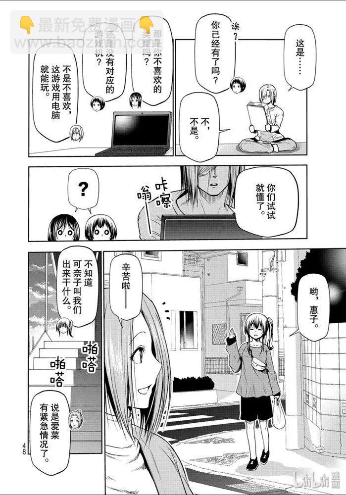 GRANDBLUE碧藍之海 - 第62話 - 8