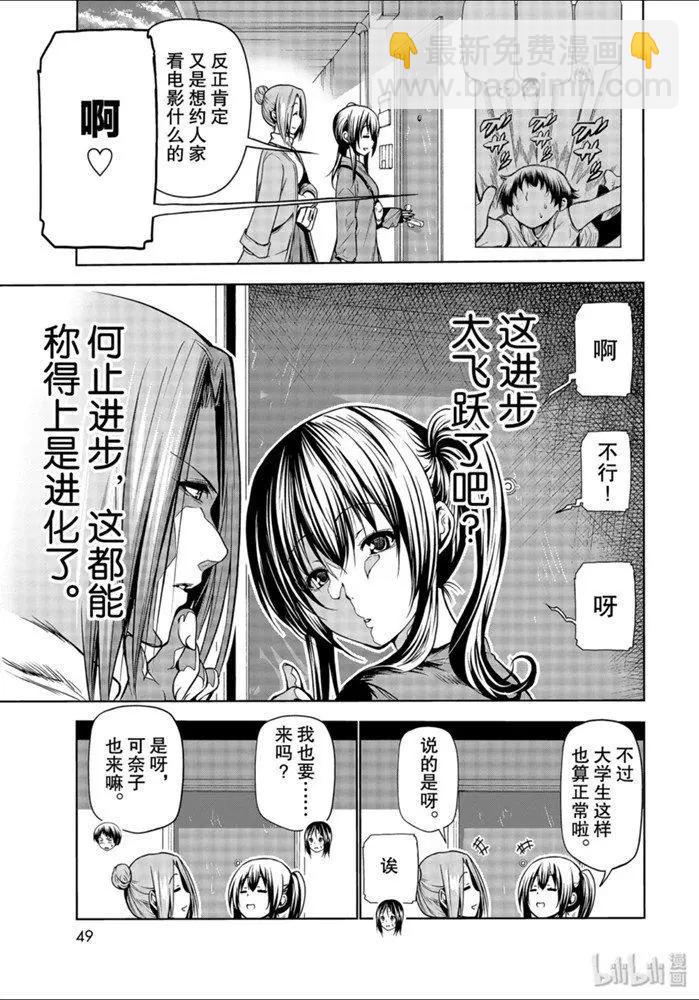 GRANDBLUE碧藍之海 - 第62話 - 1