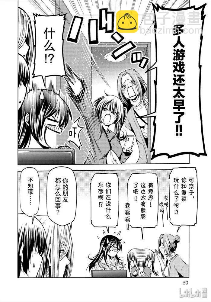 GRANDBLUE碧藍之海 - 第62話 - 2