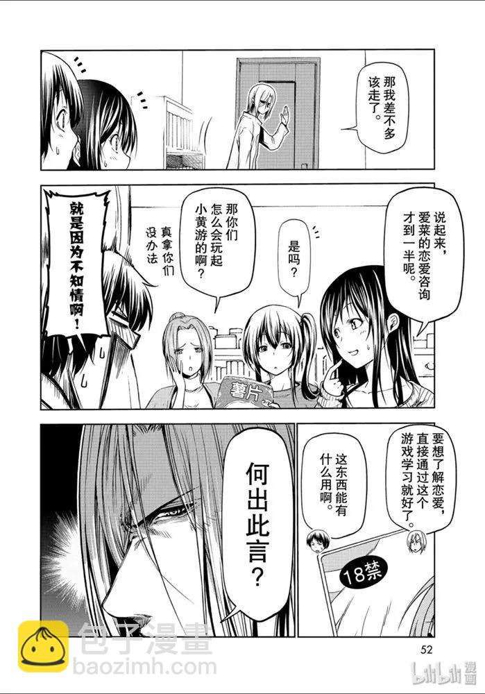 GRANDBLUE碧藍之海 - 第62話 - 4