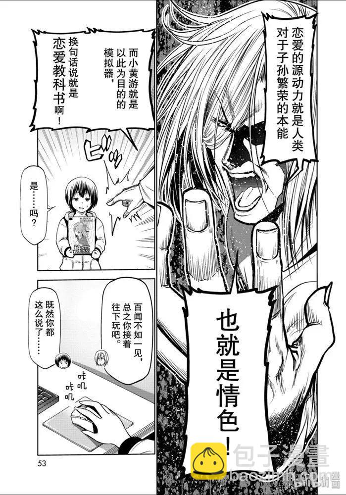 GRANDBLUE碧藍之海 - 第62話 - 5